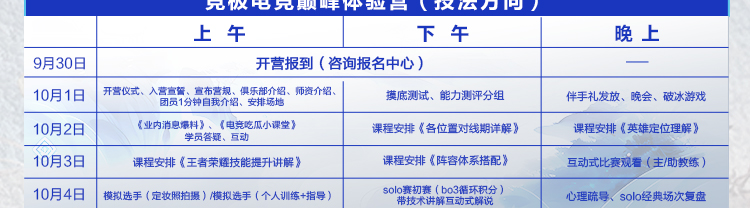 国庆电竞体验营