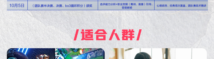 国庆电竞体验营