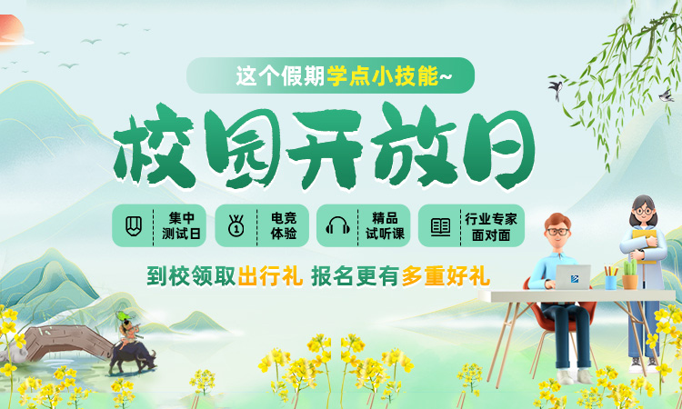 四月踏春季  游学送好礼