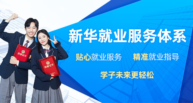 陕西新华电脑学校