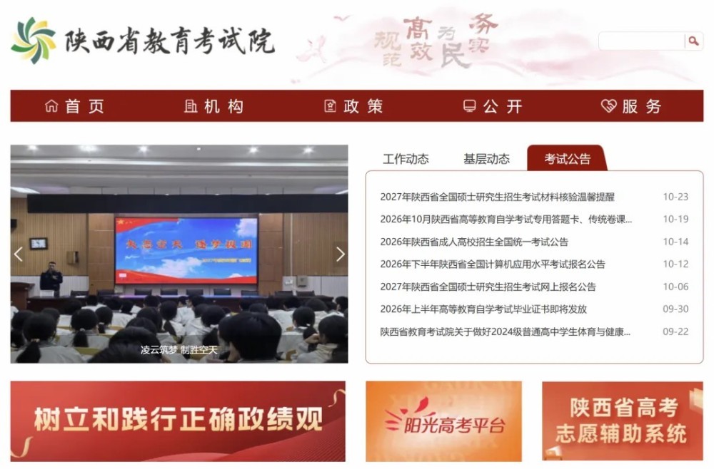 关于做好2027年陕西省普通高等学校艺术类专业招生考试工作的通知